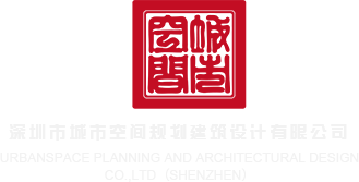 男生插女生小穴在现看深圳市城市空间规划建筑设计有限公司